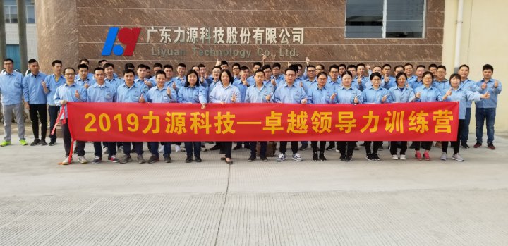 广东Bevictor韦德官网Bevictor韦德入口股份有限公司《卓越领导力训练营》户外拓展