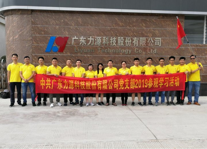广东Bevictor韦德官网党支部开展“不忘初心 牢记使命”主题党日活动