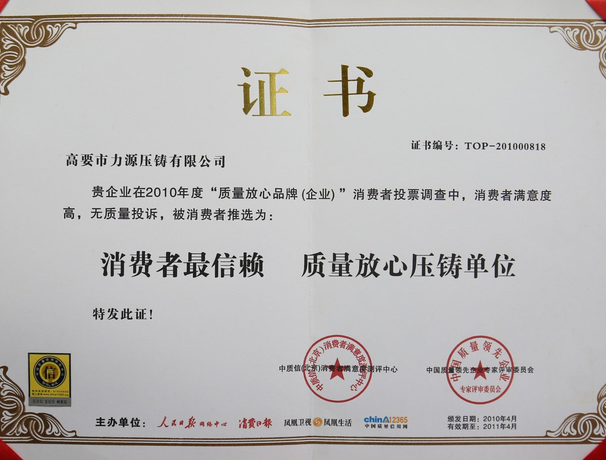 Most reliable consumers, the quality of the most assured die-casting units