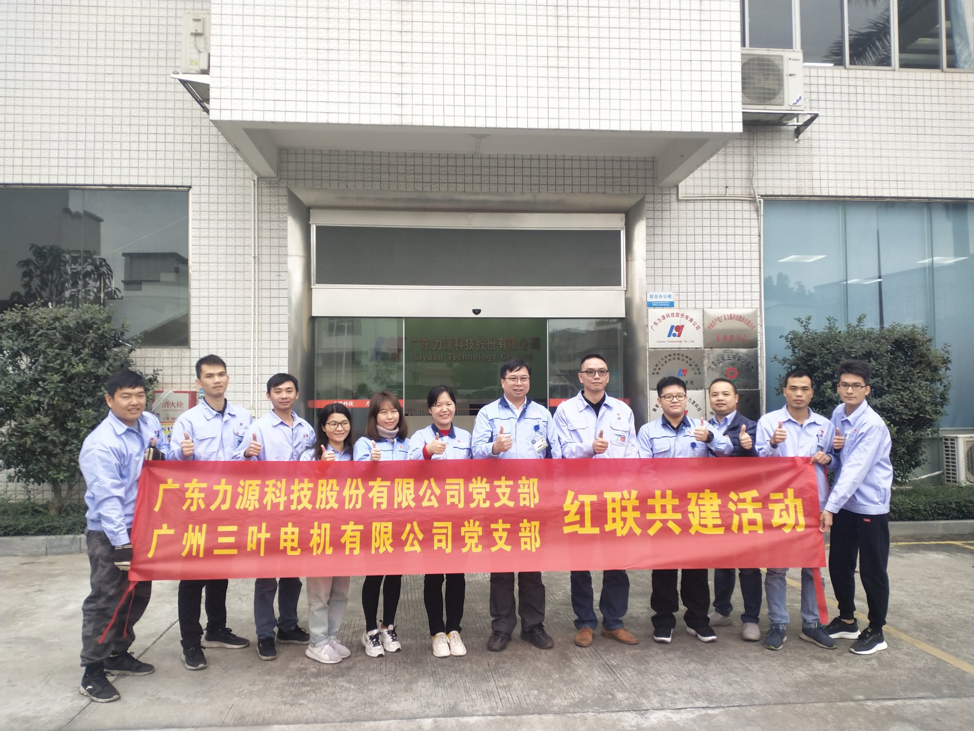 广东Bevictor韦德官网Bevictor韦德入口党支部&广州三叶党支部开展红联共建活动