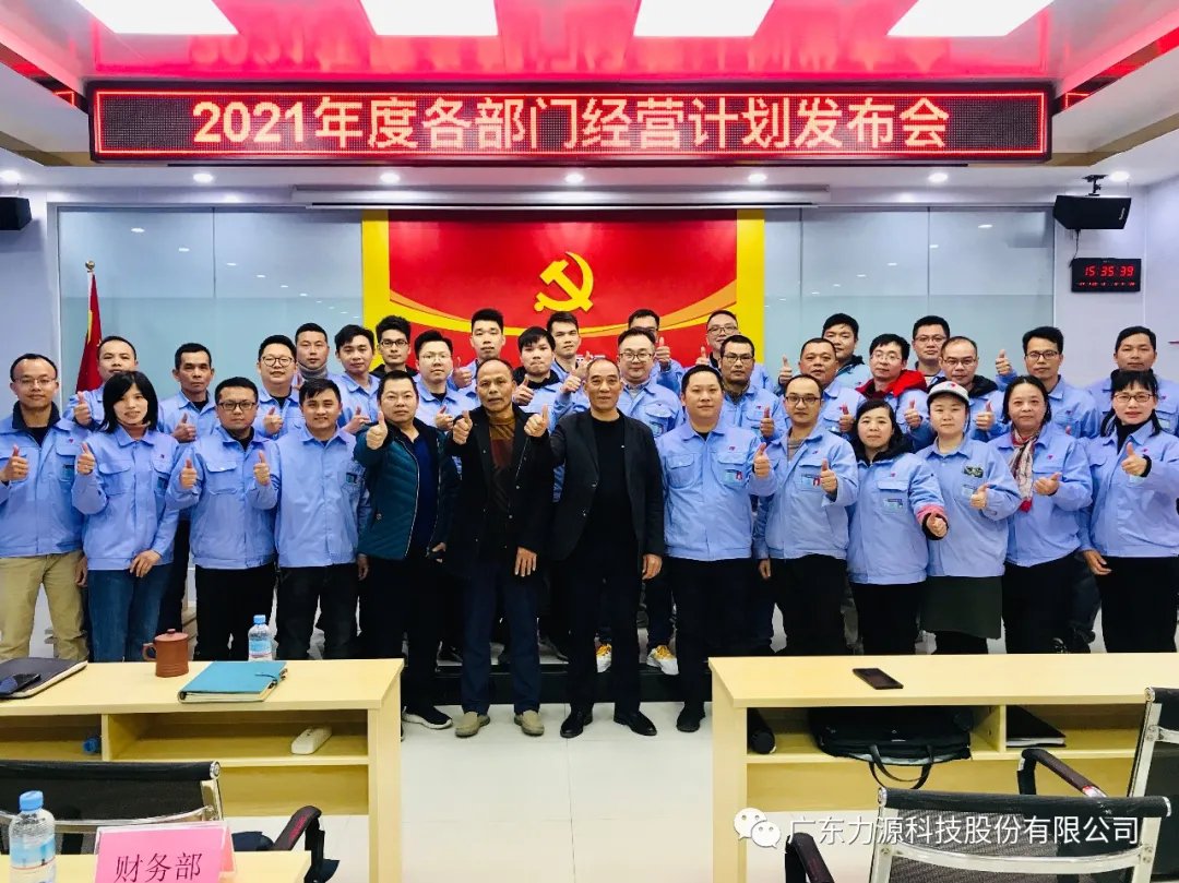 2021年度各部门经营计划发布会顺利召开