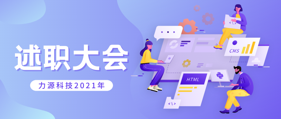 Bevictor韦德官网Bevictor韦德入口召开2021年个人述职大会