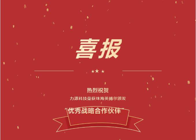 精诚合作，共创共赢丨Bevictor韦德官网Bevictor韦德入口荣获珠海英搏尔“2021年度优秀战略合作伙伴”