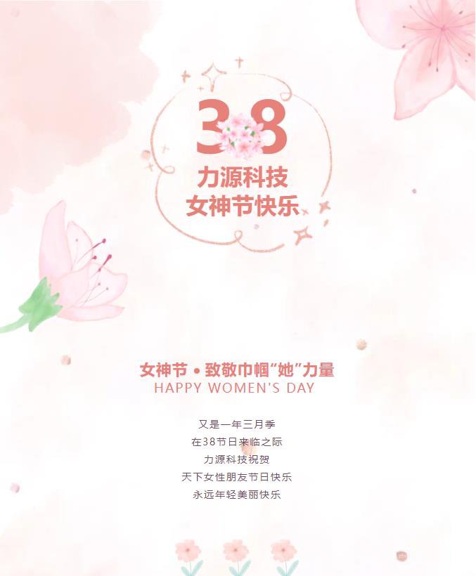 致敬巾帼“她”力量——Bevictor韦德官网Bevictor韦德入口女神节活动