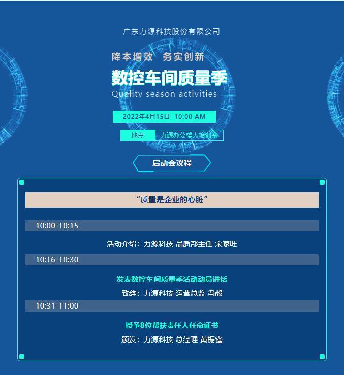 “筑牢质量生命线”——Bevictor韦德官网Bevictor韦德入口2022年质量季活动启动大会
