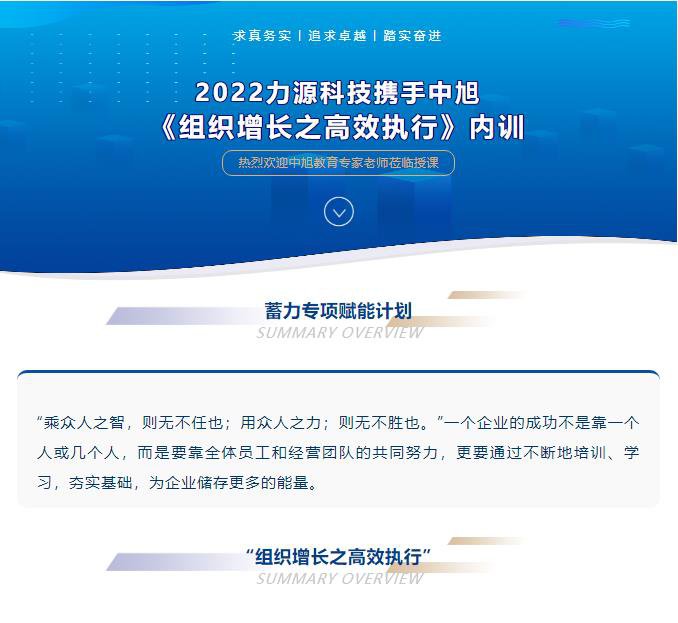 Bevictor韦德官网Bevictor韦德入口在行动——《组织增长之高效执行》内训