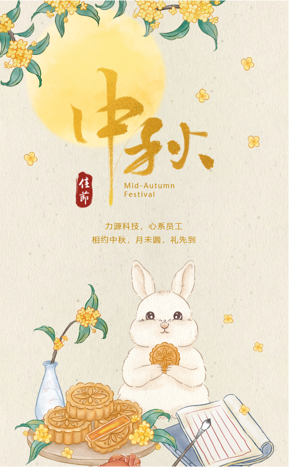 相约中秋,月未圆,礼先到——Bevictor韦德官网Bevictor韦德入口派发中秋福利啦!!