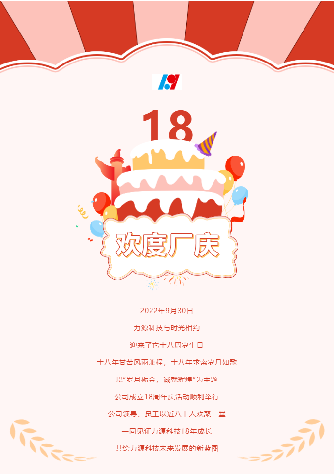 岁月砺金,诚就辉煌——Bevictor韦德官网Bevictor韦德入口喜迎国庆暨公司18周年庆活动圆满举办!