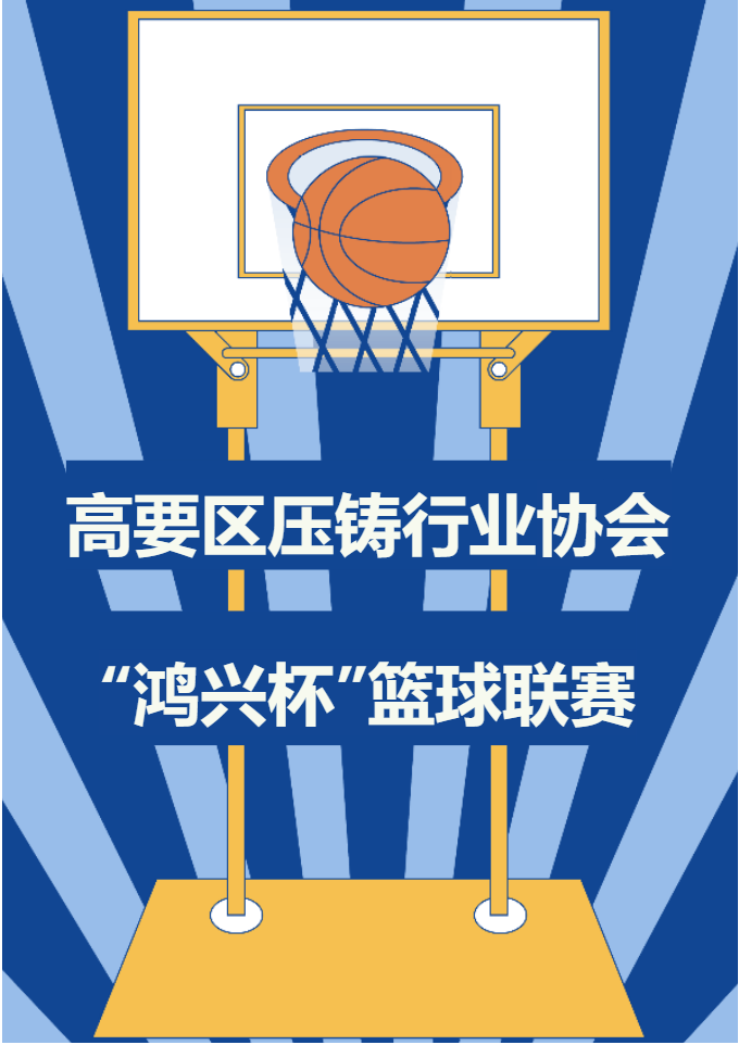 Bevictor韦德官网Bevictor韦德入口篮球队勇夺2022年“鸿兴杯”篮球联赛冠军!