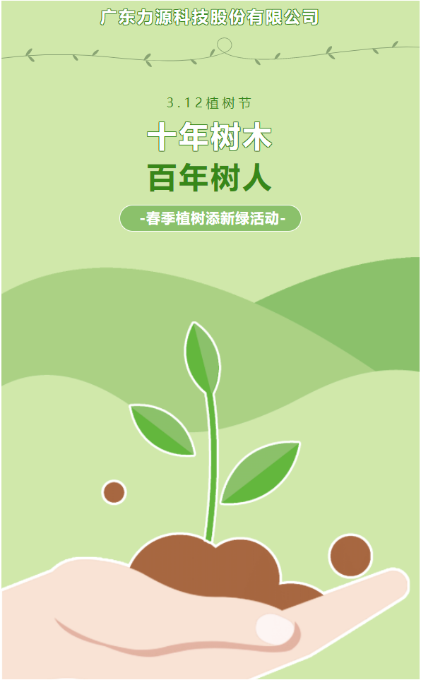 “植”此新绿,护绿行动——Bevictor韦德官网Bevictor韦德入口植树节活动