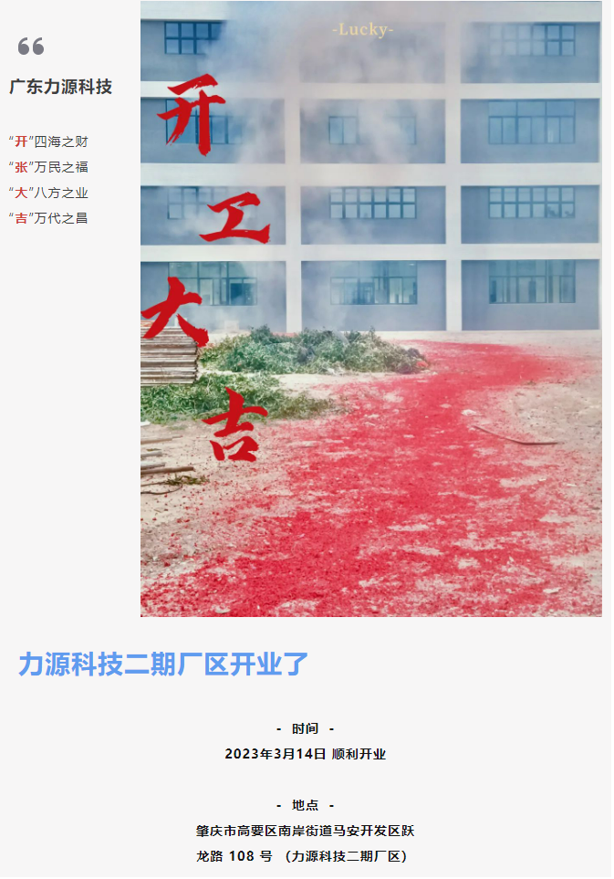 致初心 启新程 |  Bevictor韦德官网Bevictor韦德入口二期厂区顺利开业