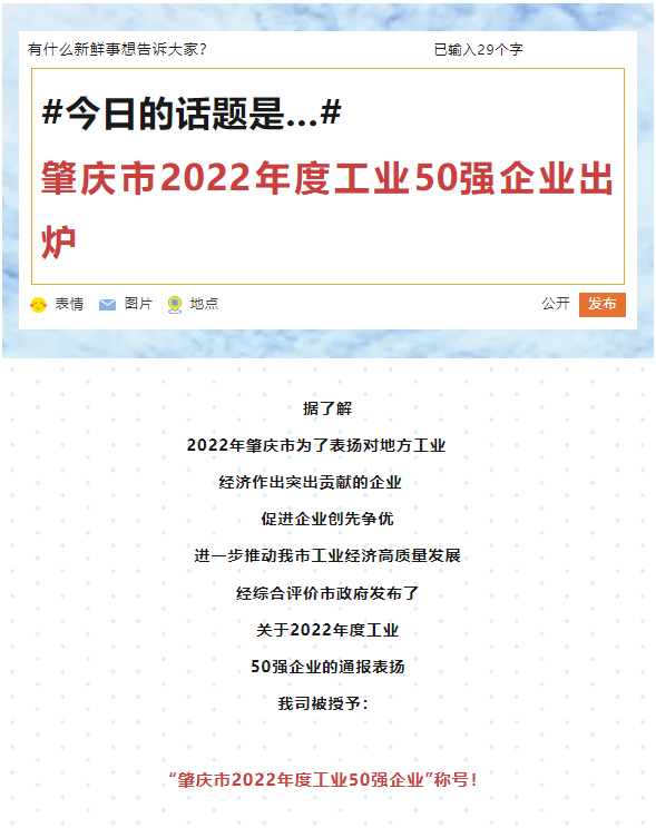 Bevictor韦德官网Bevictor韦德入口荣获肇庆市2022年度工业50强企业称号