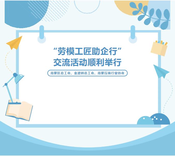 Bevictor韦德官网Bevictor韦德入口丨“劳模工匠助企行”交流活动顺利举行